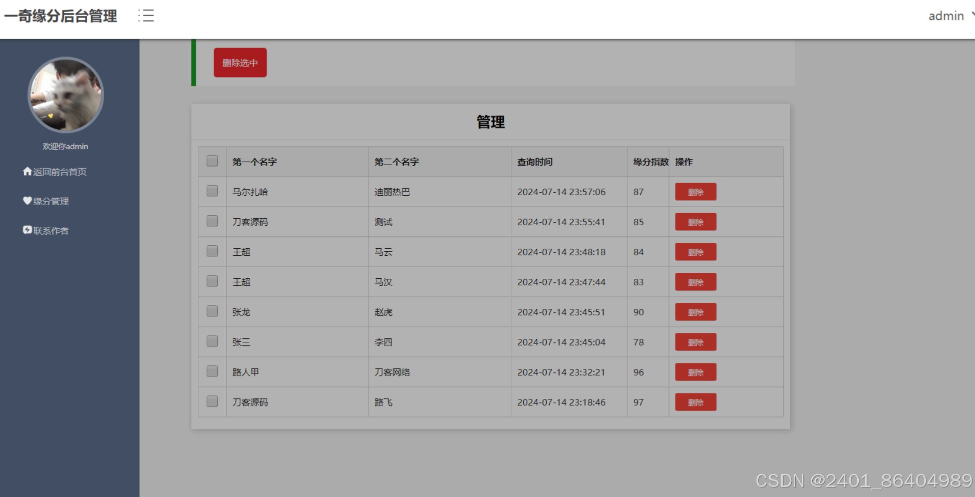 PHP姓名配对测试源码 可查看朋友到底喜欢谁的趣味源码 PHP源码 第2张