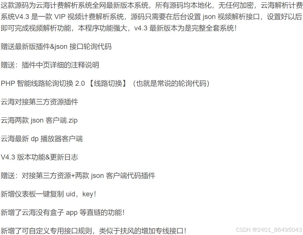 云海解析计费系统完美开源版v4.3/赠轮询插件 PHP源码 第2张