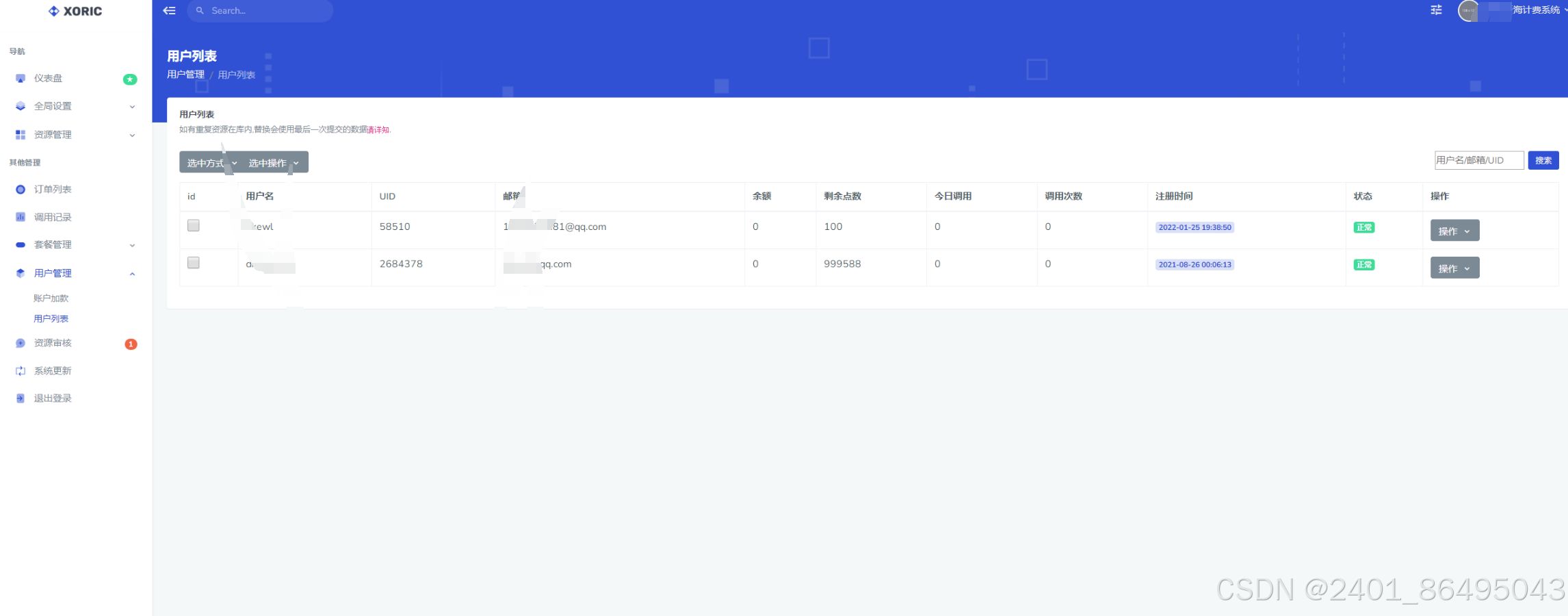 云海解析计费系统完美开源版v4.3/赠轮询插件 PHP源码 第6张