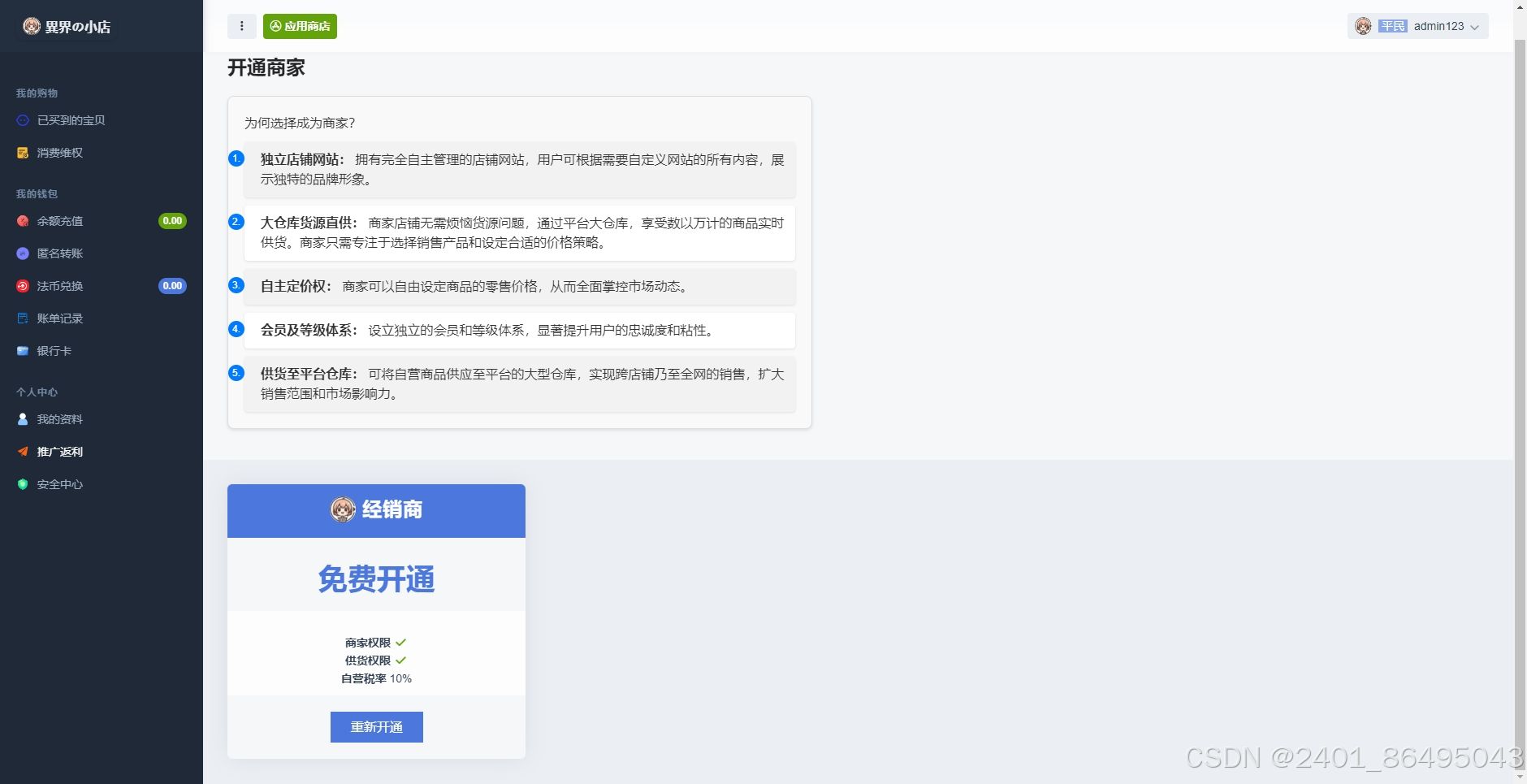 最新全新UI异次元荔枝V4.4自动发卡系统源码 PHP源码 第4张