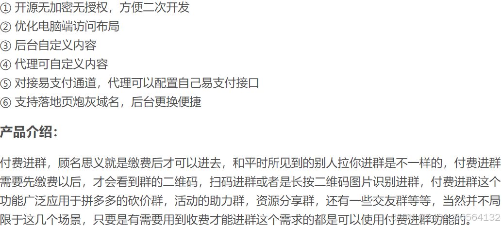 2024最新修复版独立付费进群系统源码全开源 带安装教程说明 网站源码 第2张
