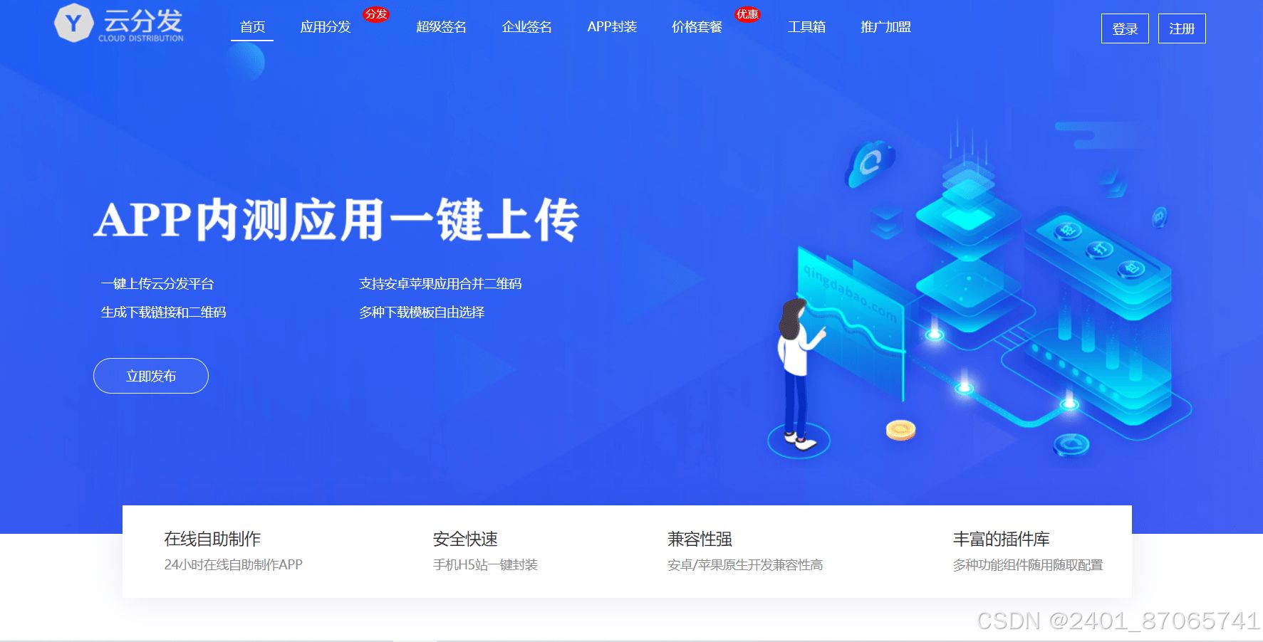 全开源仿第八区H5APP封装打包分发系统源码