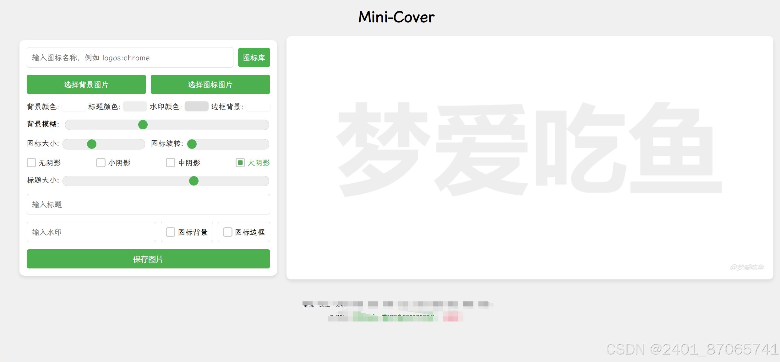 Mini-Cover一个简洁的在线生成封面网站源码