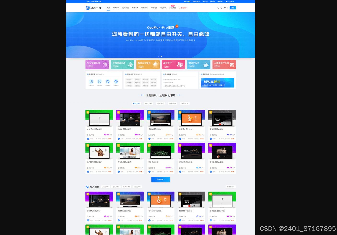 WordPress 资源展示型下载类主题 CeoMax-Pro_v7.6 开心版