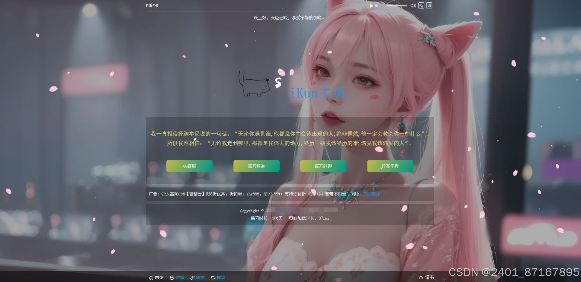 iKun主页源码 最新2.0版本 无需数据库 带页面音乐版本