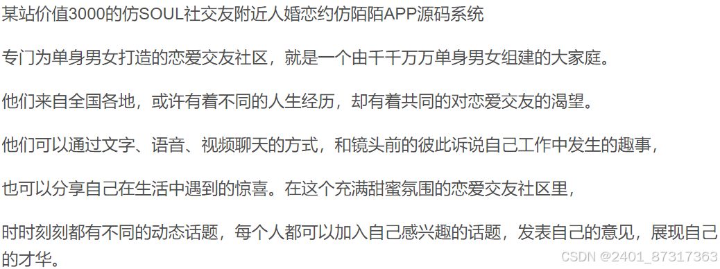 某站价值3000的仿SOUL社交友附近人婚恋约仿陌陌APP源码系统