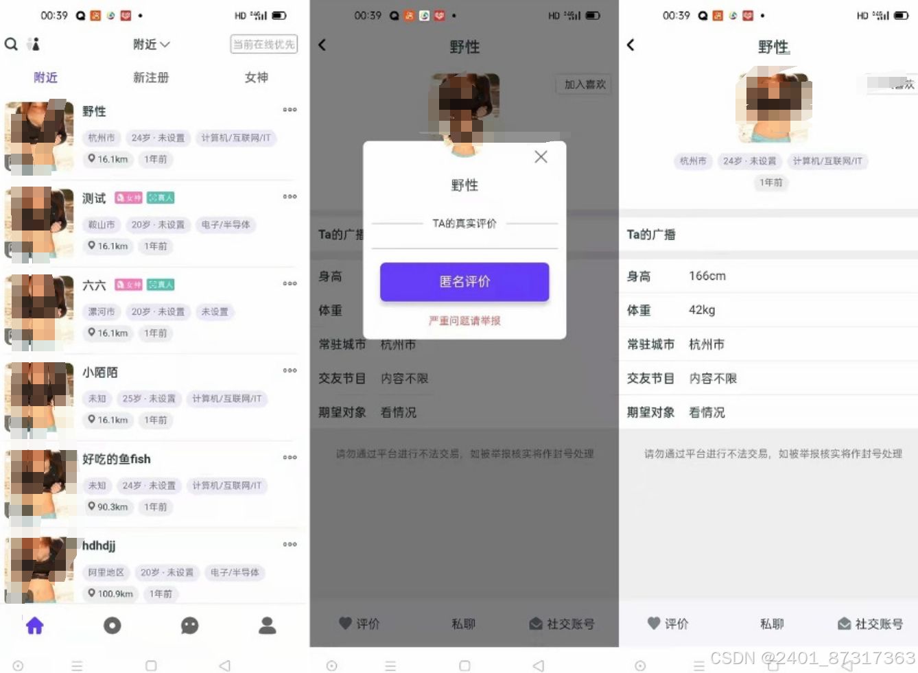 某站价值3000的仿SOUL社交友附近人婚恋约仿陌陌APP源码系统 PHP源码 第3张