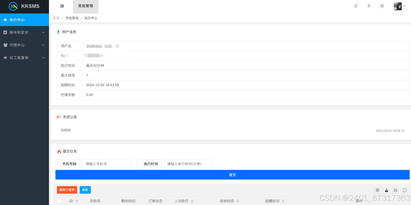最新SMS测压SMS源码 全新版本