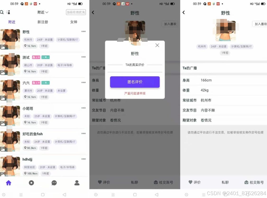 某站价值3000的仿SOUL社交友附近人婚恋约仿陌陌APP源码系统