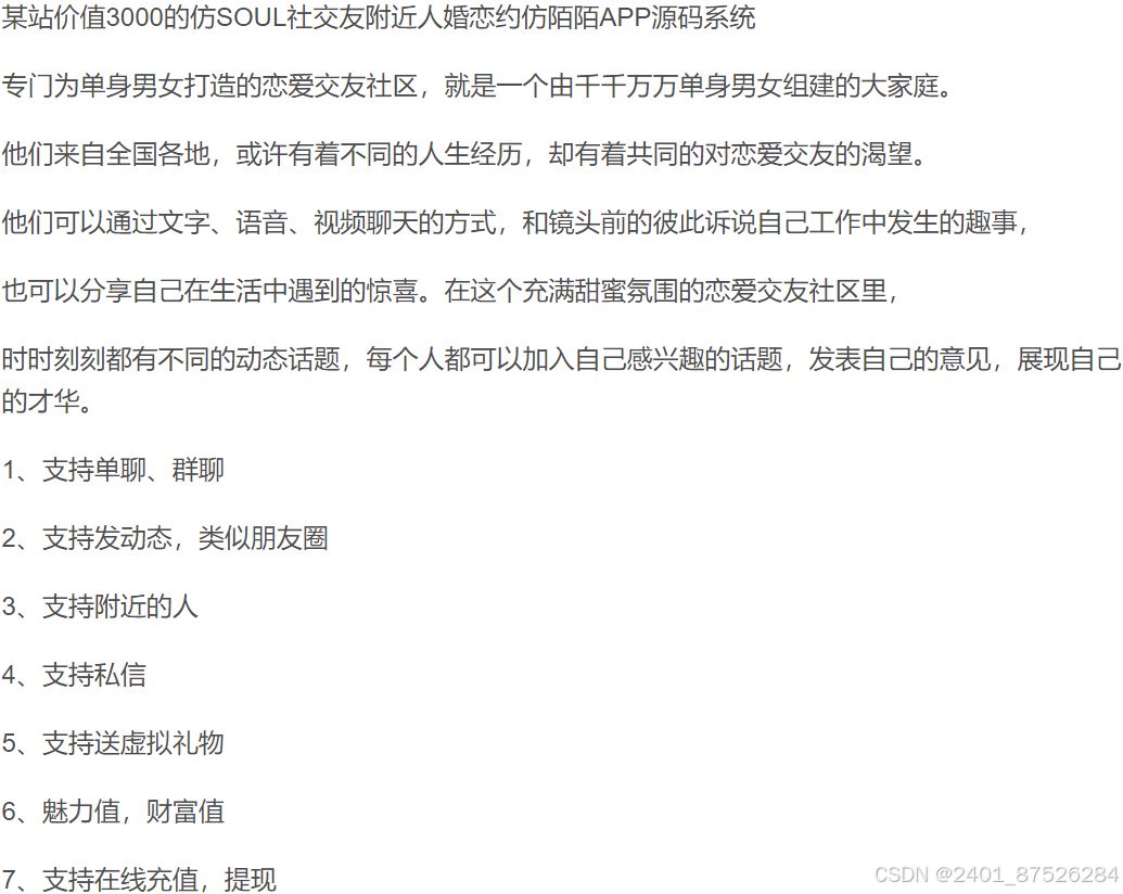 某站价值3000的仿SOUL社交友附近人婚恋约仿陌陌APP源码系统 PHP源码 第2张