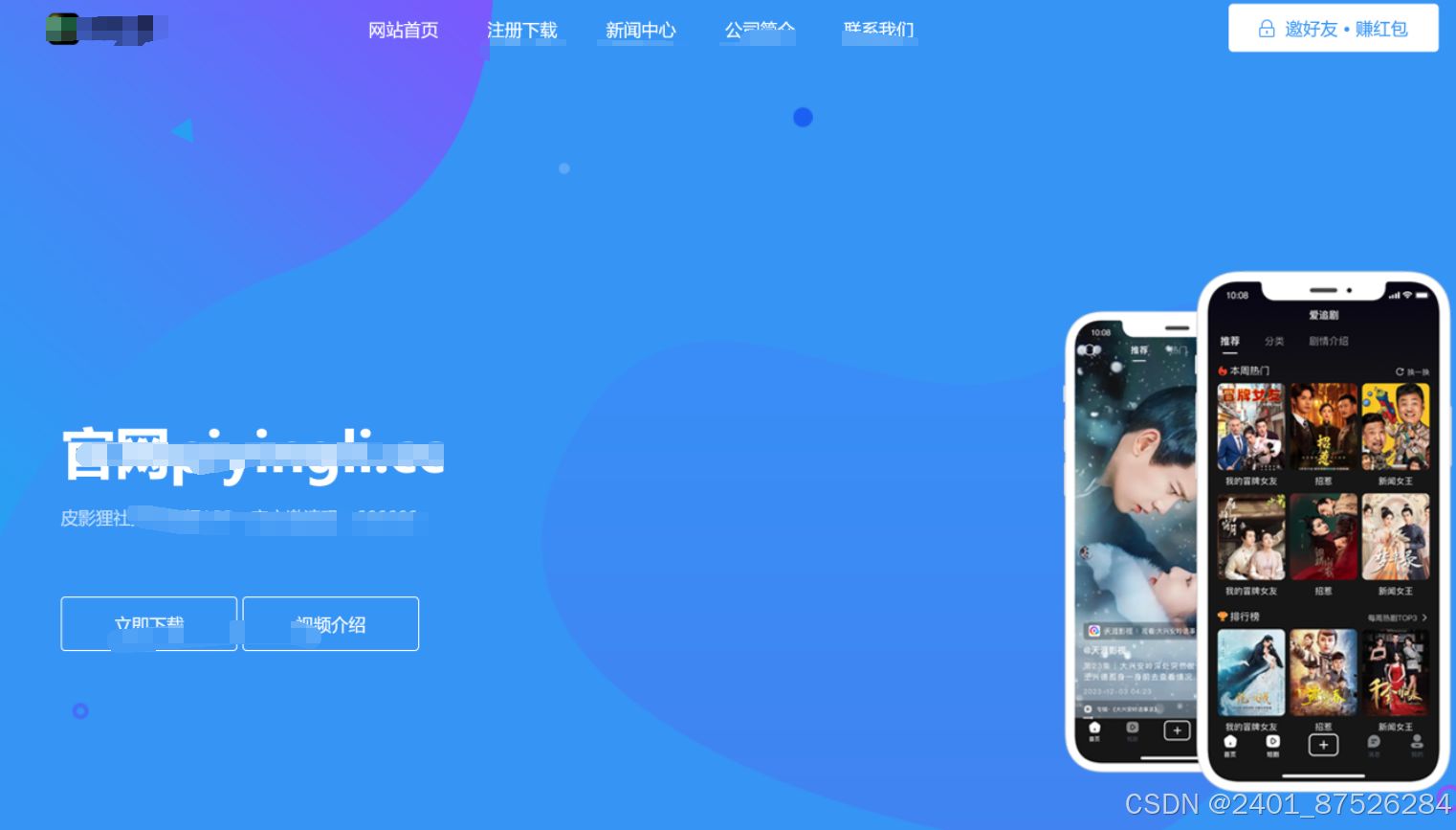 分享一款不错的APP下载官网单页源码