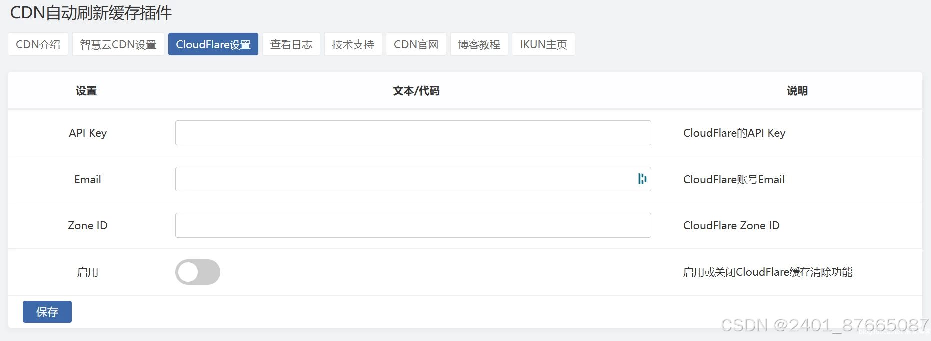 Zblog 的CDNfly|CloudFlare全能CDN自动刷新缓存插件_自动清理_适配优化2.1.0版本