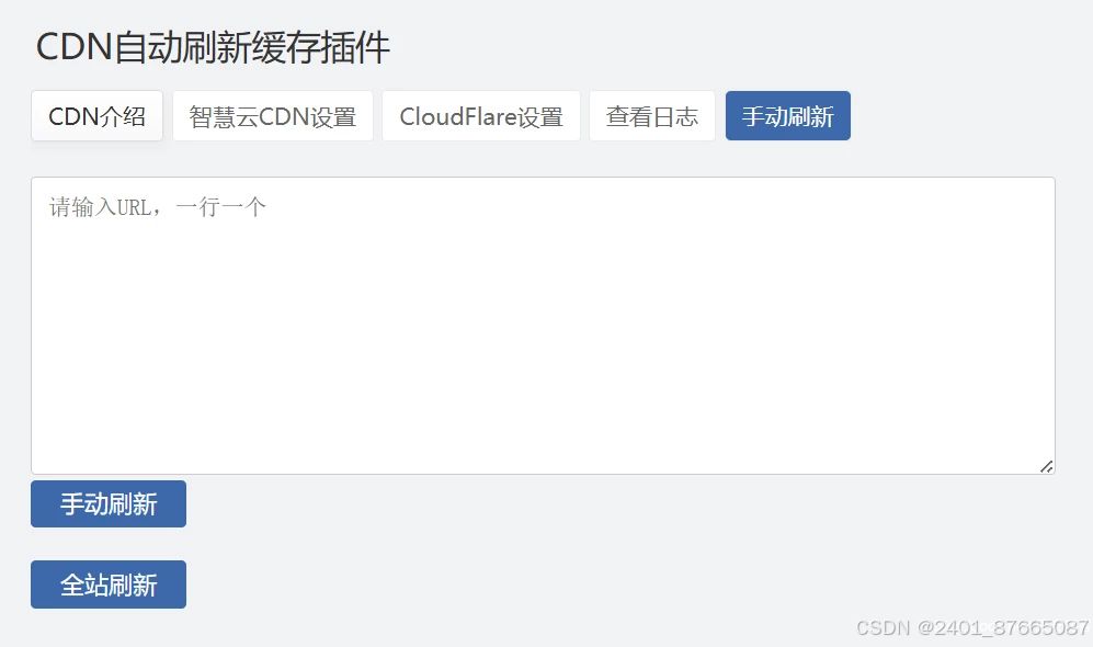 Zblog 的CDNfly|CloudFlare全能CDN自动刷新缓存插件_自动清理_适配优化2.1.0版本 插件下载 第2张 Zblog 的CDNfly|CloudFlare全能CDN自动刷新缓存插件_自动清理_适配优化2.1.0版本 插件下载 第2张