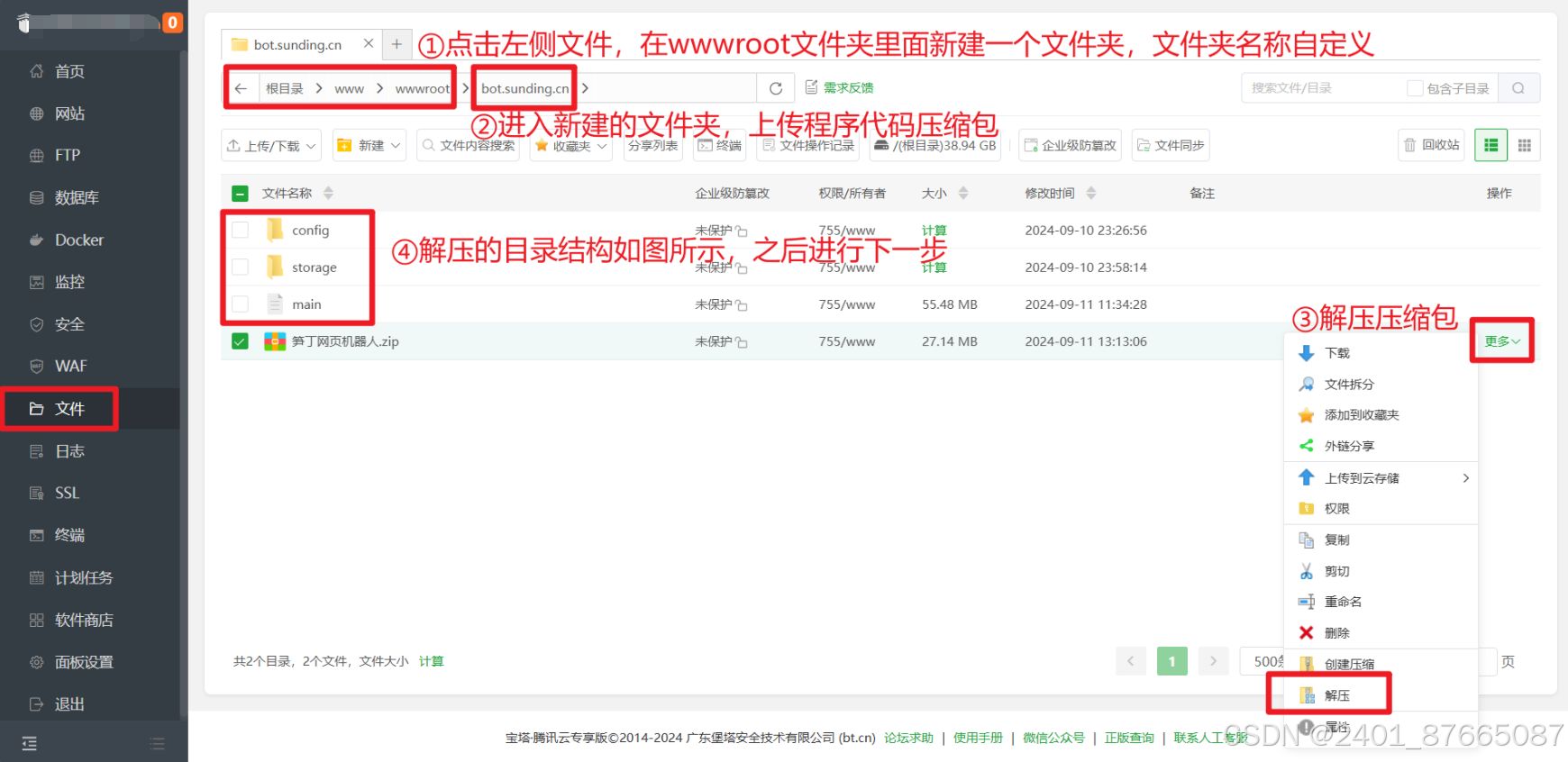 笋丁网页自动回复机器人V3.0.0免授权版源码