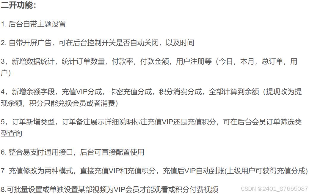 全新二开香蕉影牛新短视频源码 附带教程无错版 PHP源码 第3张