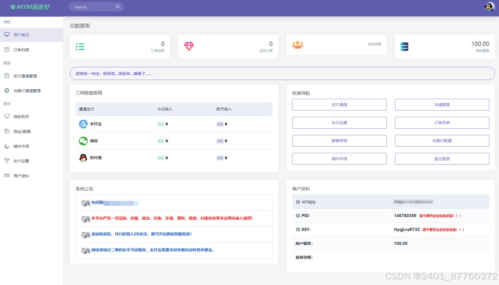 最新版MYMPay码支付开源版系统源码 个人免签支付 聚合支付系统 PHP源码 第3张