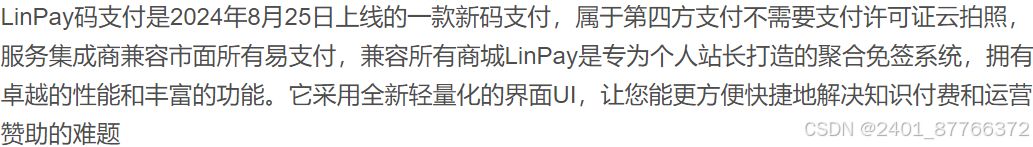 2024首发最新LinPay码支付免授权版 LinPay码支付官网 码支付 源支付 PHP源码 第2张