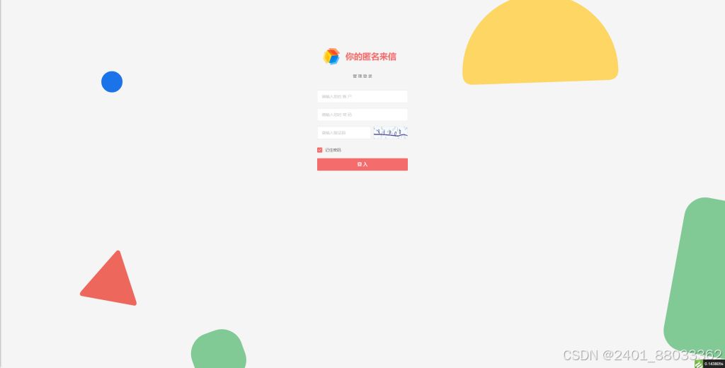 【PHP源码】匿名来信系统H5版本V1.0开源