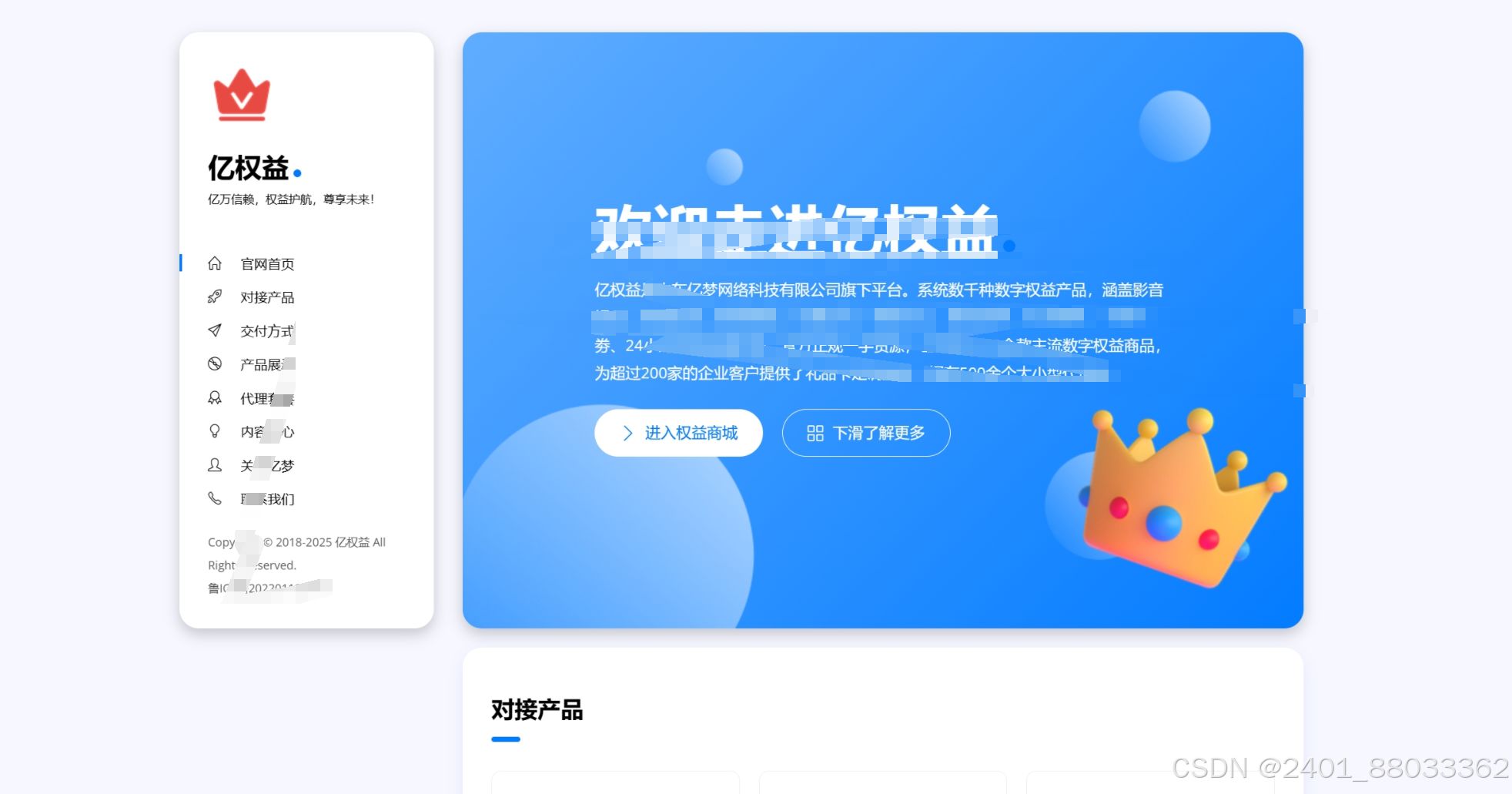 分享一款与亿权益同款的网站模板源码引导页面