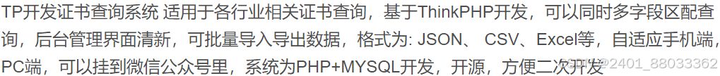 【PHP源码】TP开发证书查询系统源码/支持自适应多端 PHP源码 第2张