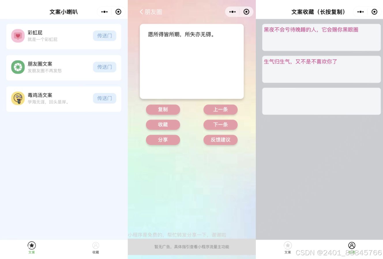 有趣幽默彩虹屁文案生成工具微信小程序源码