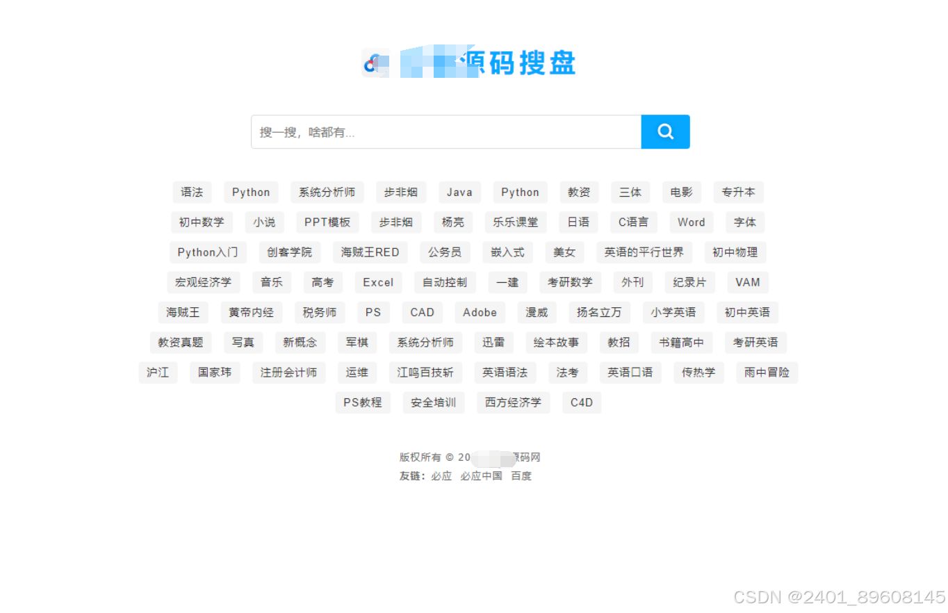 最新PHP网盘搜索引擎系统源码 附教程