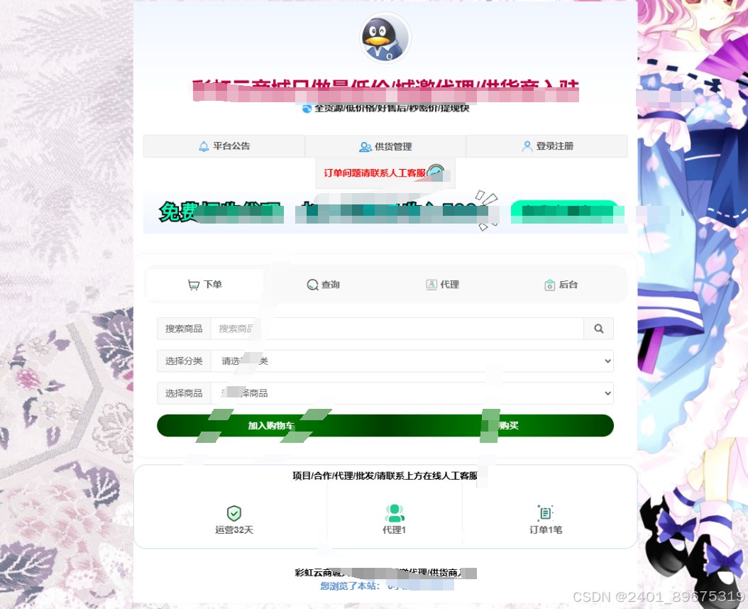 花粥商城兼容彩虹商城简介模板源码