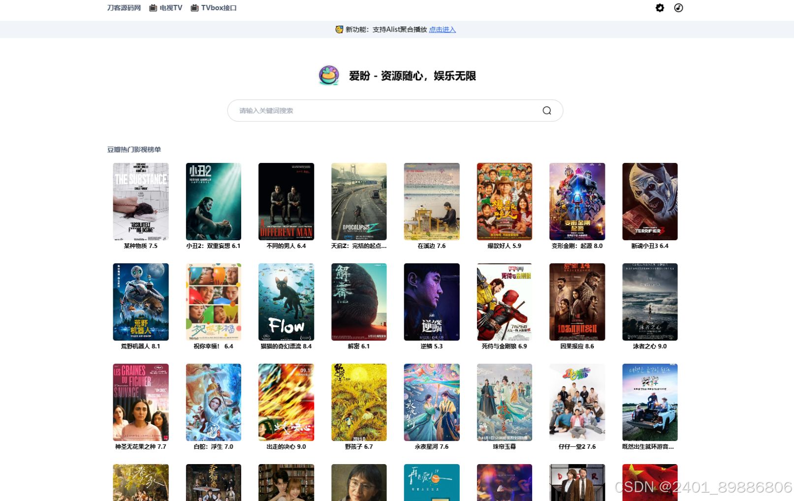 最新网盘资源搜索系统 电视直播 Alist聚合播放