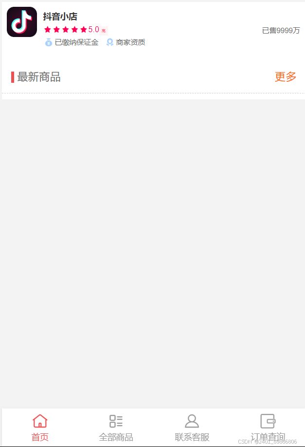 最新版【H5商城直接部署】