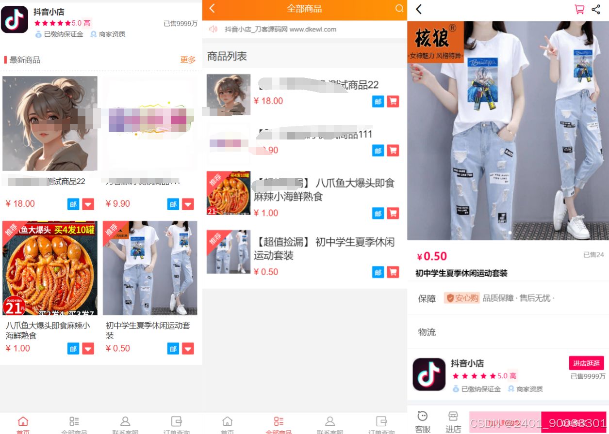 全新完整版H5商城系统源码 亲测 附教程