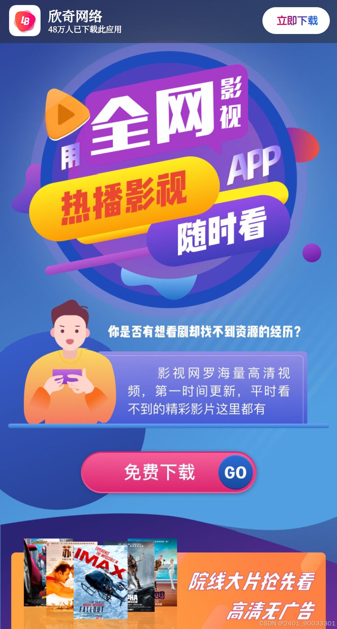 HTML影视APP下载页源码
