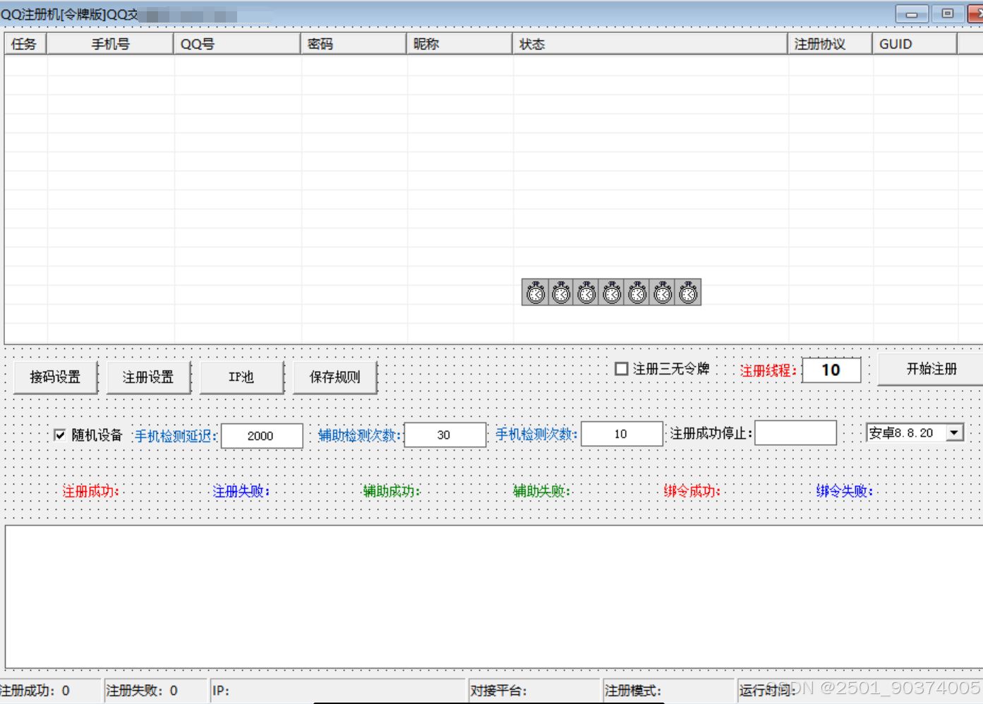 企鹅注册机易语言源码