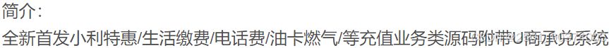 小利特惠源码/生活缴费/电话费/油卡燃气/等充值业务类源码附带承兑系统 PHP源码 第2张