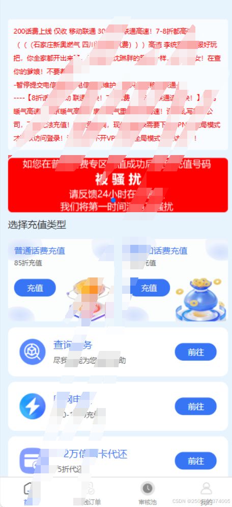 小利特惠源码/生活缴费/电话费/油卡燃气/等充值业务类源码附带承兑系统