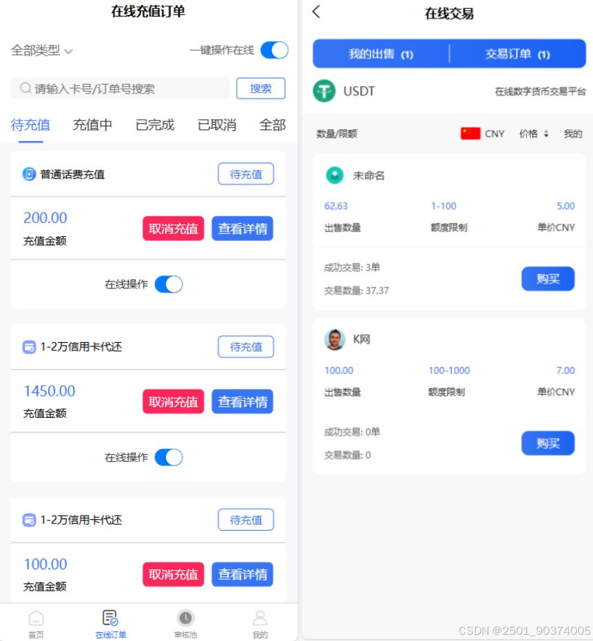 小利特惠源码/生活缴费/电话费/油卡燃气/等充值业务类源码附带承兑系统 PHP源码 第4张
