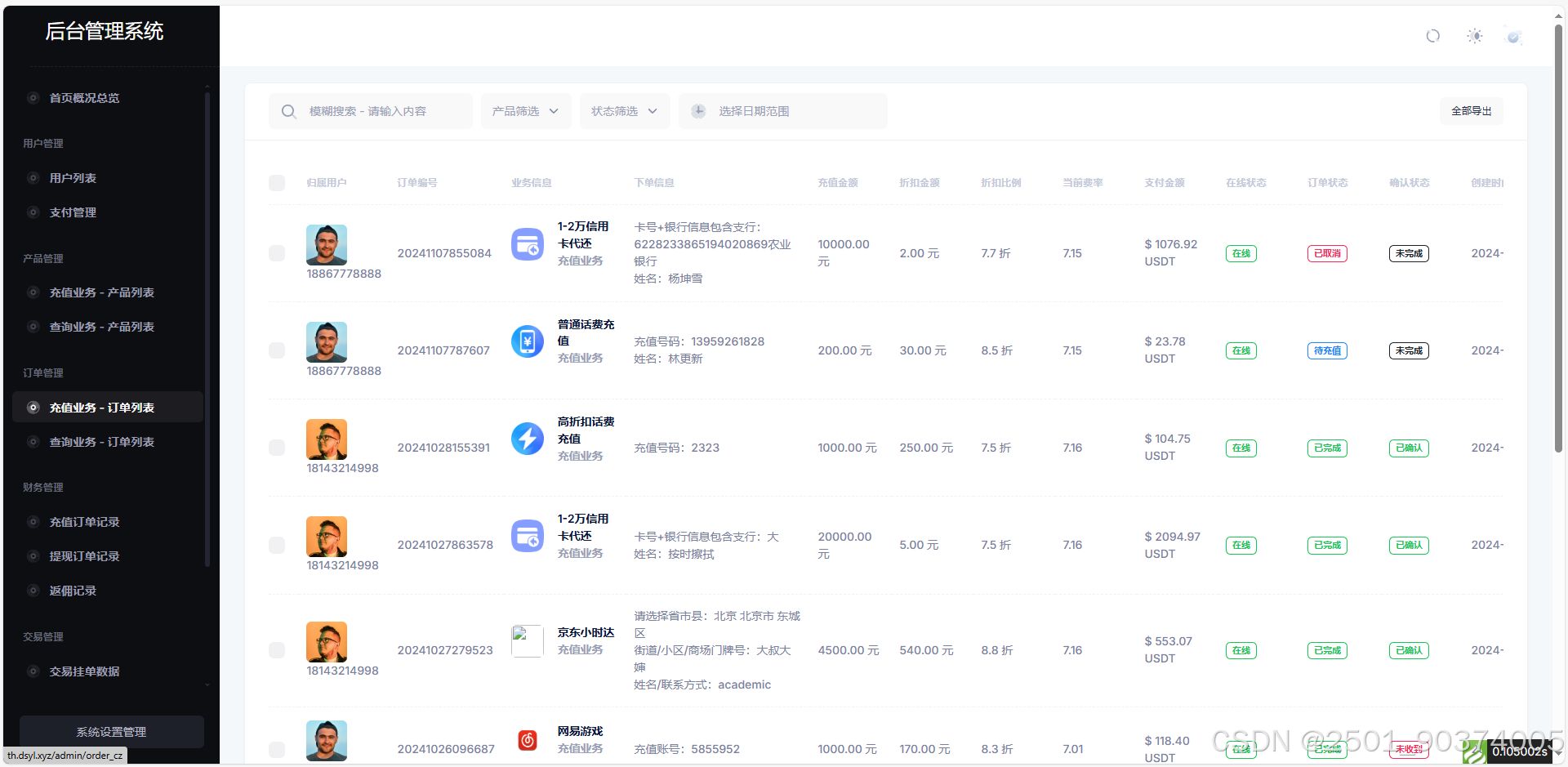 小利特惠源码/生活缴费/电话费/油卡燃气/等充值业务类源码附带承兑系统 PHP源码 第6张