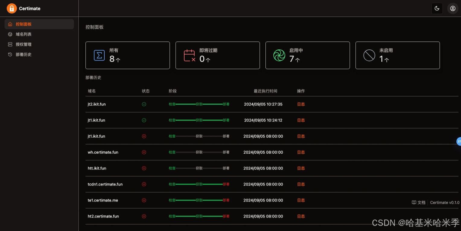 SSL证书管理系统工具网站源码/自动申请/自动续期