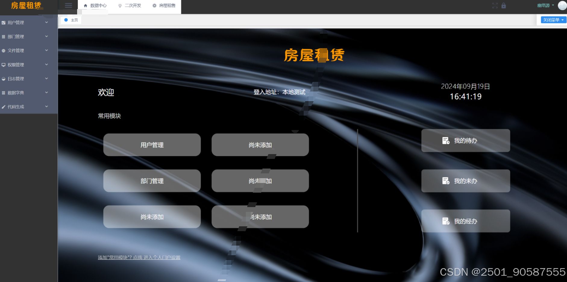 房屋租赁系统源码 SpringBoot + Vue 实现全功能解析 PHP源码 第2张
