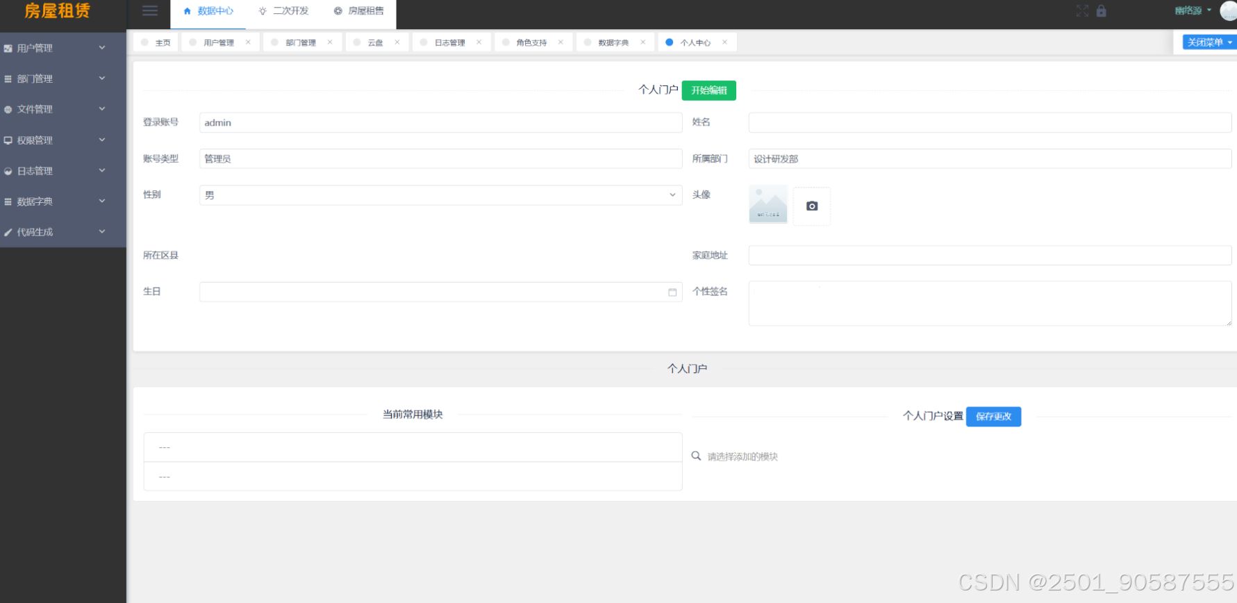 房屋租赁系统源码 SpringBoot + Vue 实现全功能解析 PHP源码 第3张