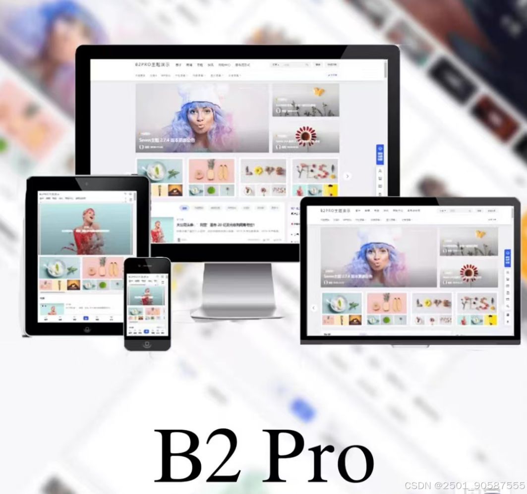 最新版7B2 PRO主题5.4.2 免授权开心版源码