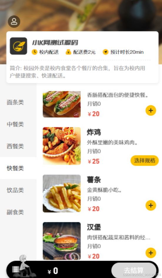 校园点餐订餐外卖跑腿Java源码