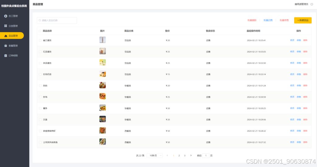 校园点餐订餐外卖跑腿Java源码 网站源码 第4张