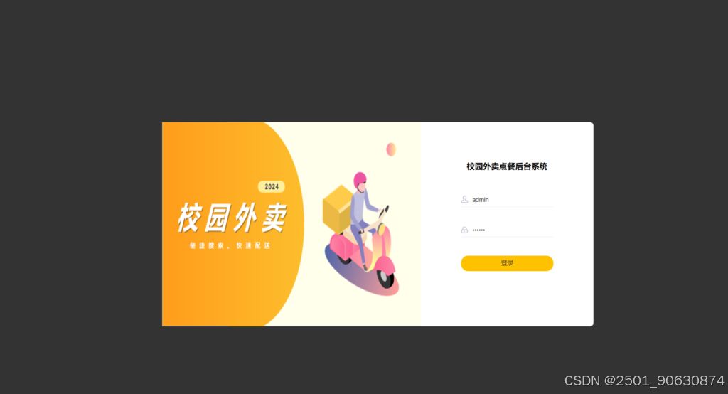 校园点餐订餐外卖跑腿Java源码 网站源码 第5张