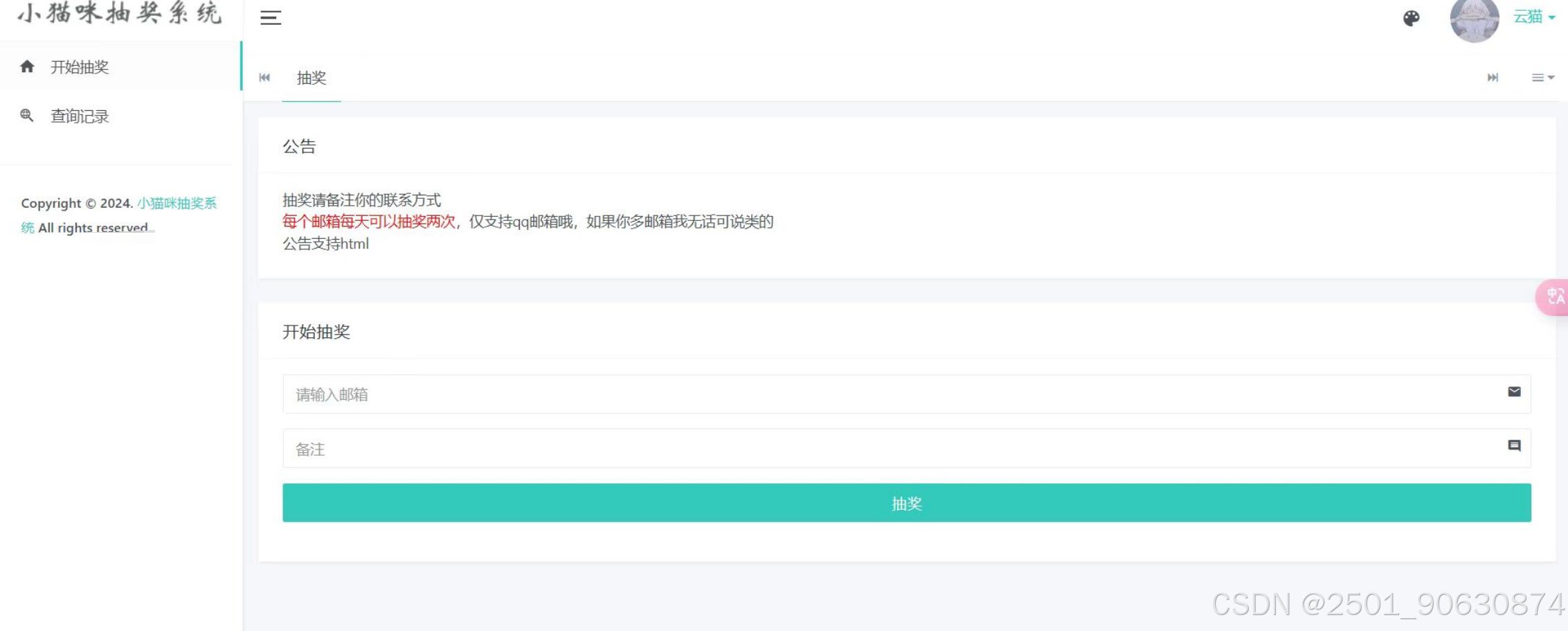 小猫咪抽奖系统1.11(有卡密功能)