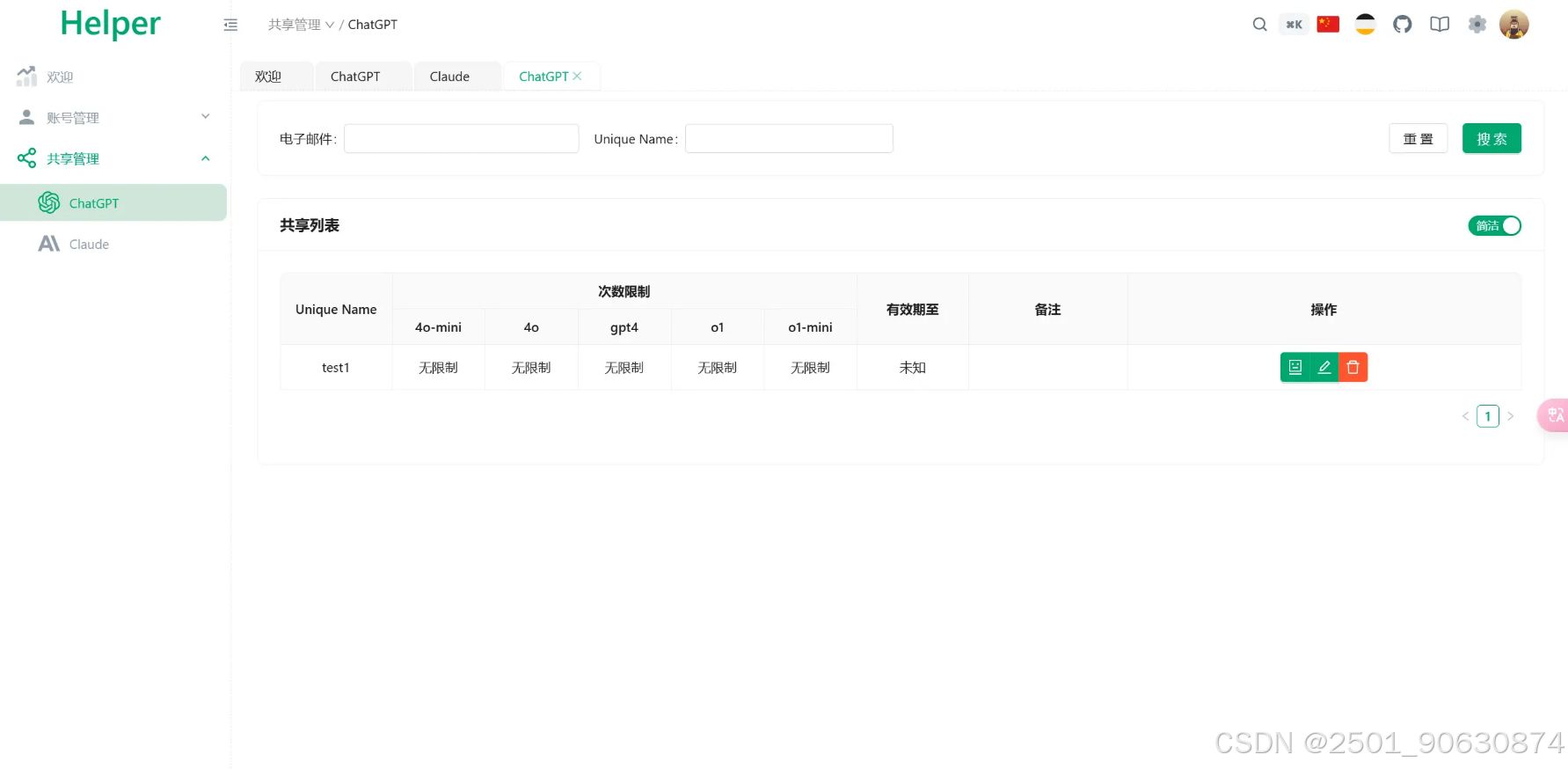 全开源GPT/Claude账号共享服务系统源码/Pandora Helper 其它 第2张