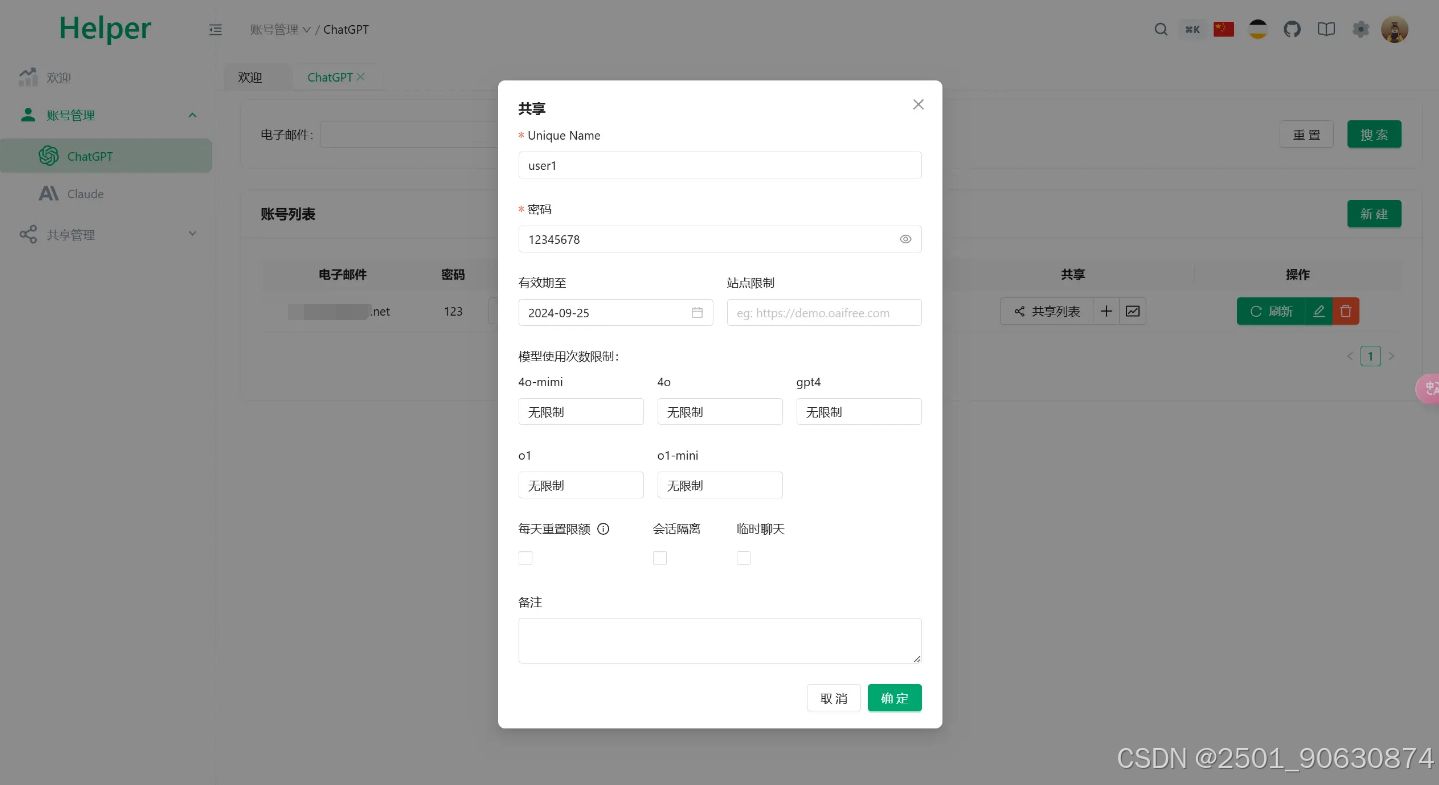 全开源GPT/Claude账号共享服务系统源码/Pandora Helper 其它 第3张
