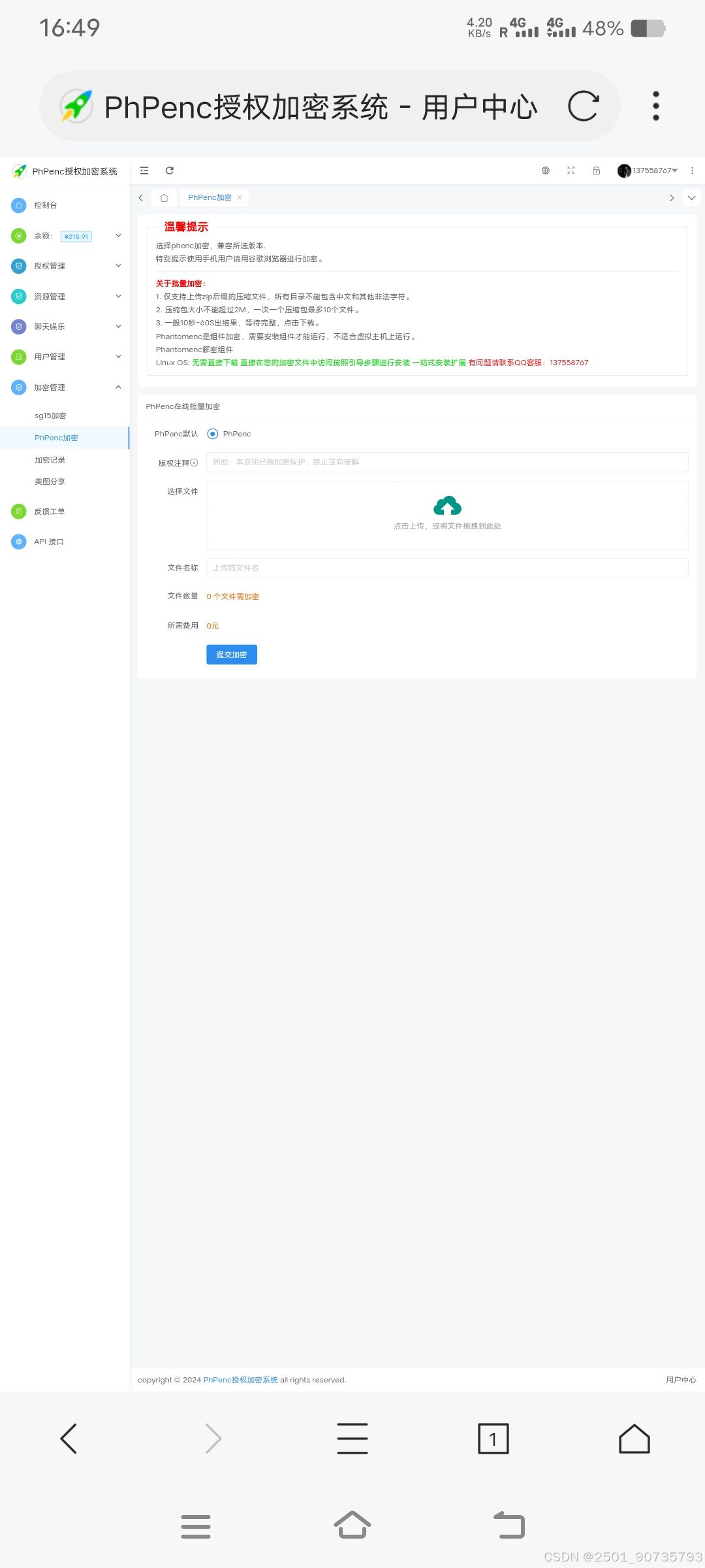 PhPenc授权加密系统 PHP源码 第2张