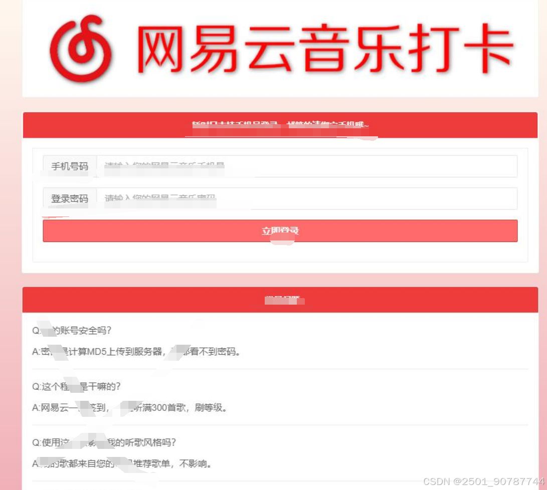 网易云音乐每日一键刷满300首歌和打卡网站源码