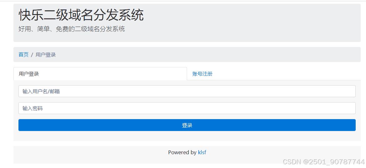 二级域名分发系统商业版全开源v3版