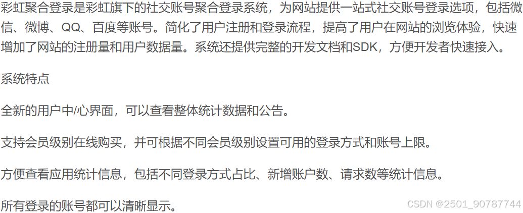 彩虹易支付源码最新版免授权2.0版本前台模板美化+前台用户中心美化版 PHP源码 第2张